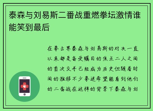 泰森与刘易斯二番战重燃拳坛激情谁能笑到最后